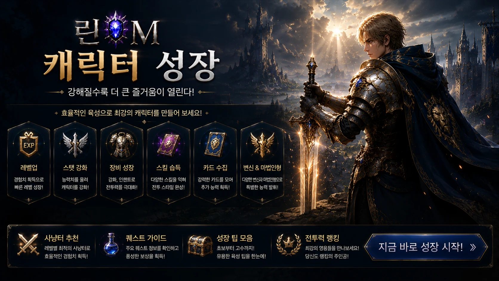 린M 캐릭터 성장 대표 이미지