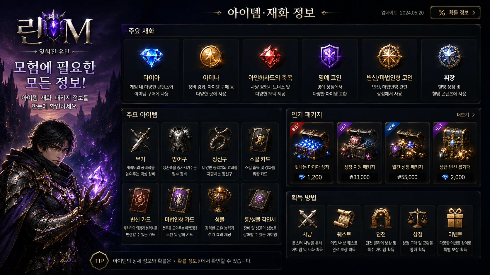 린M 아이템과 재화 정보 이미지