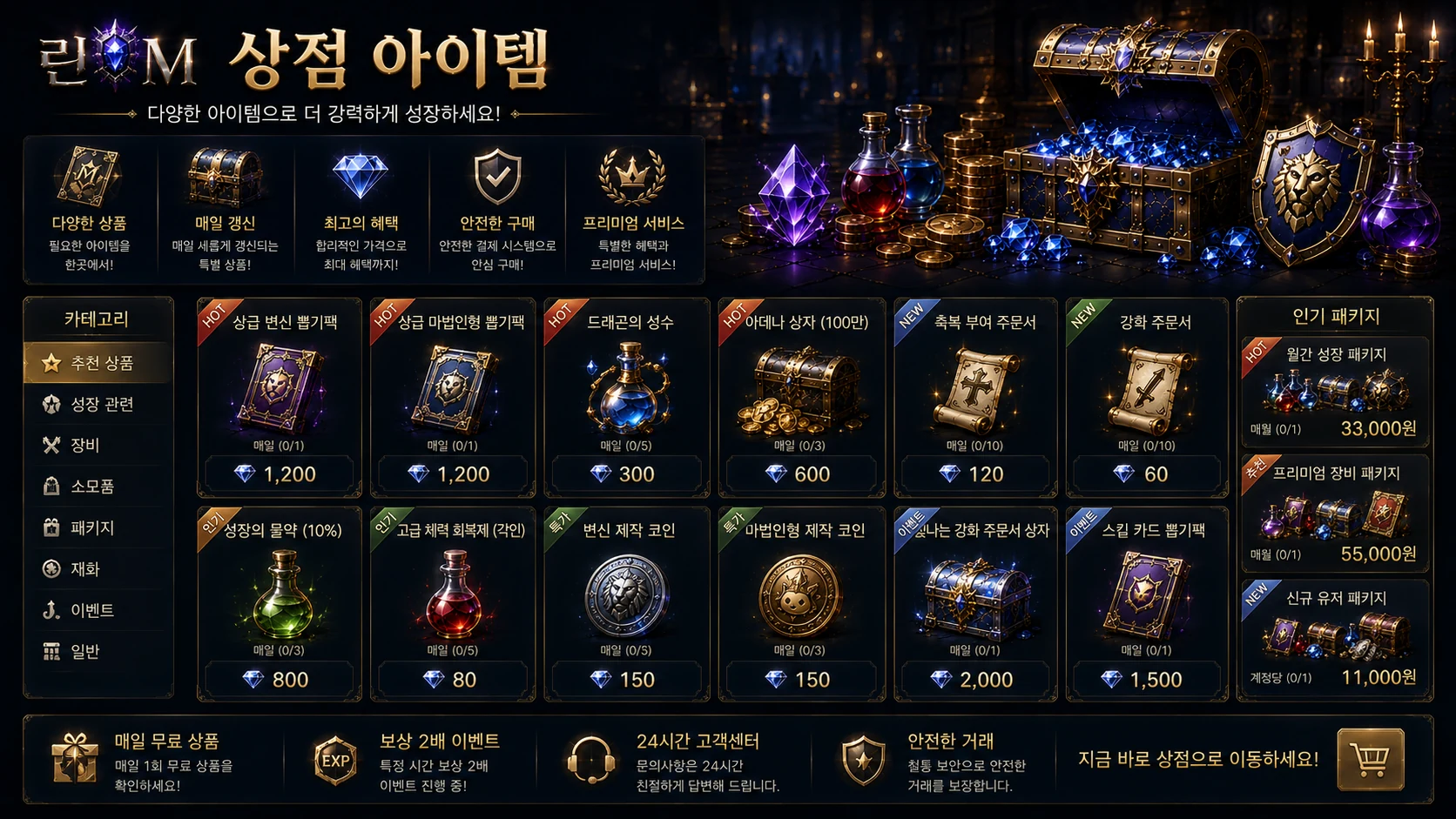 린M 상점 아이템 안내 이미지