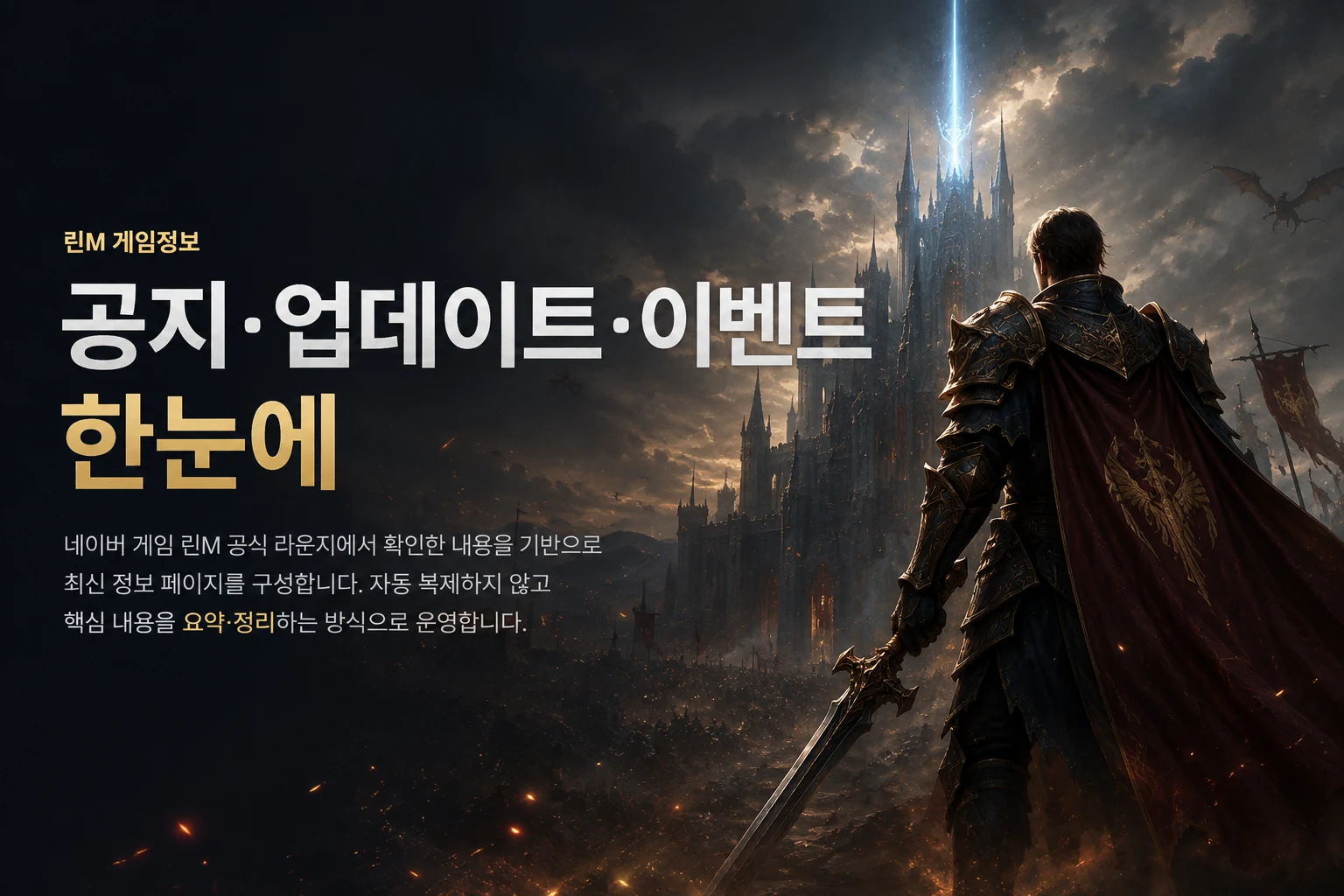 린M 공지 커뮤니티 이벤트 게임정보 대표 이미지