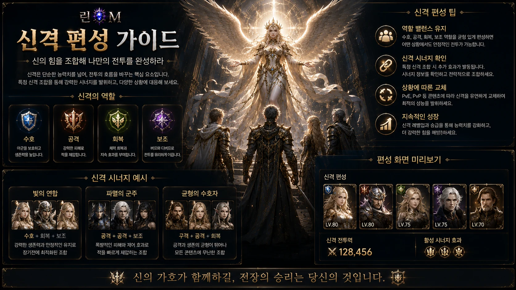 린M 신격 편성 분위기 이미지
